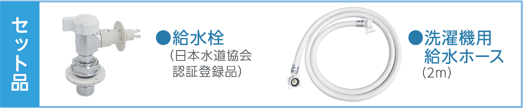 【テクノテック】TPF640用給水栓セット